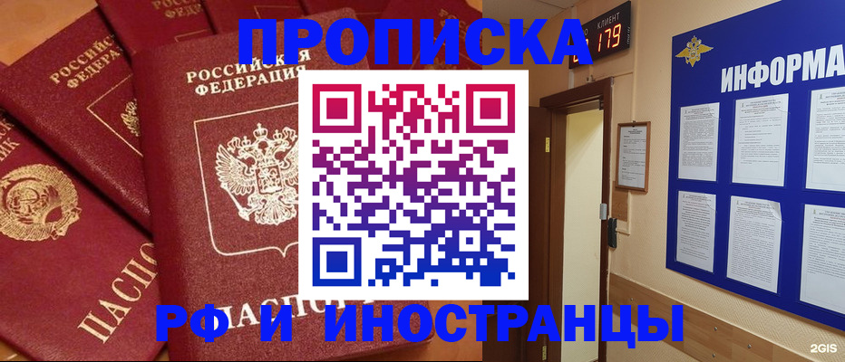 прописка регистрация в Каменке