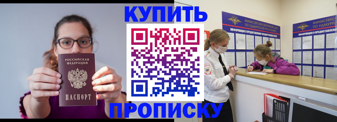 прописка 2025 в Каменке